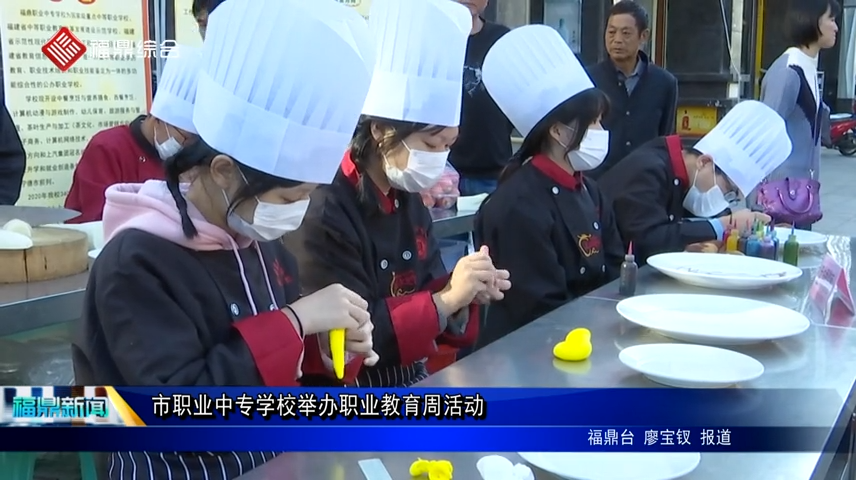 市職業中專學校舉辦職業教育周活動