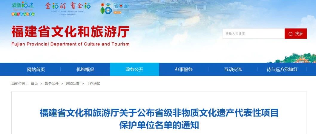 省級“非遺”代表性項目保護單位名單更新啦，來看福鼎有哪些