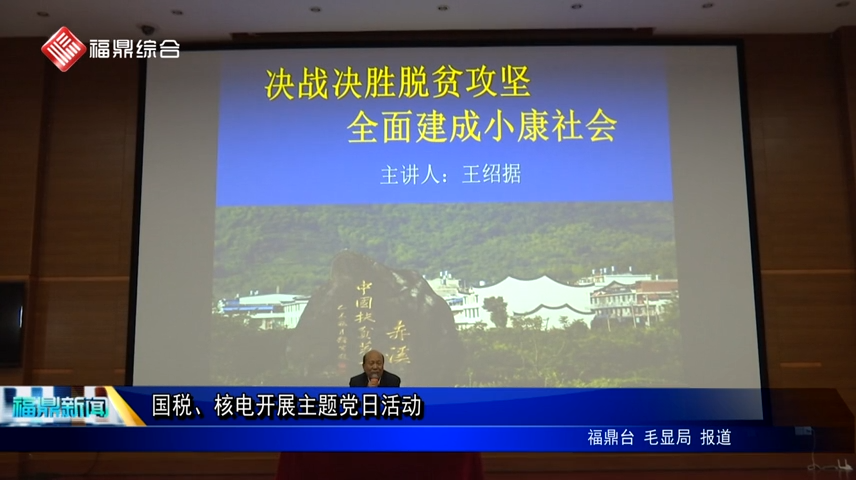 國稅、核電開展主題黨日活動