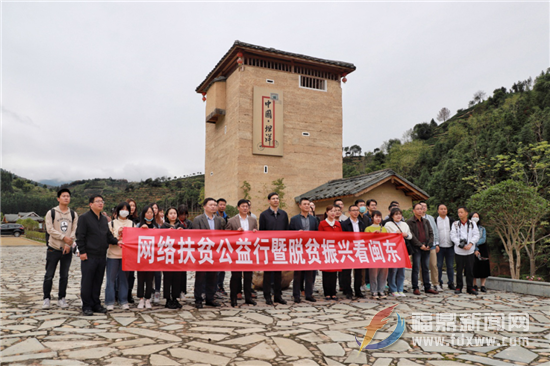 “扶貧公益行·脫貧看閩東” 網絡主題宣傳活動在福安市坦洋村啟動