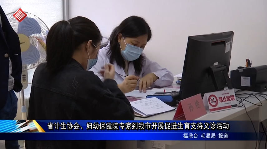 省計生協會、婦幼保健院專家到我市開展促進生育支持義診活動
