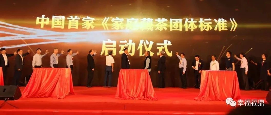 福鼎啟動中國首家《家庭收藏團體標準》制定