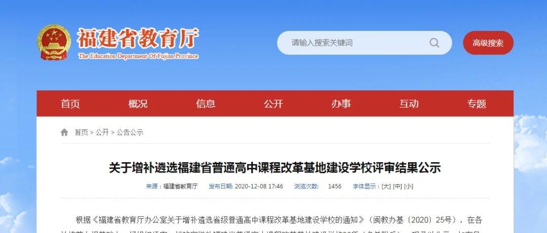 福建擬新增20所高中課改基地學校，福鼎一中入選！