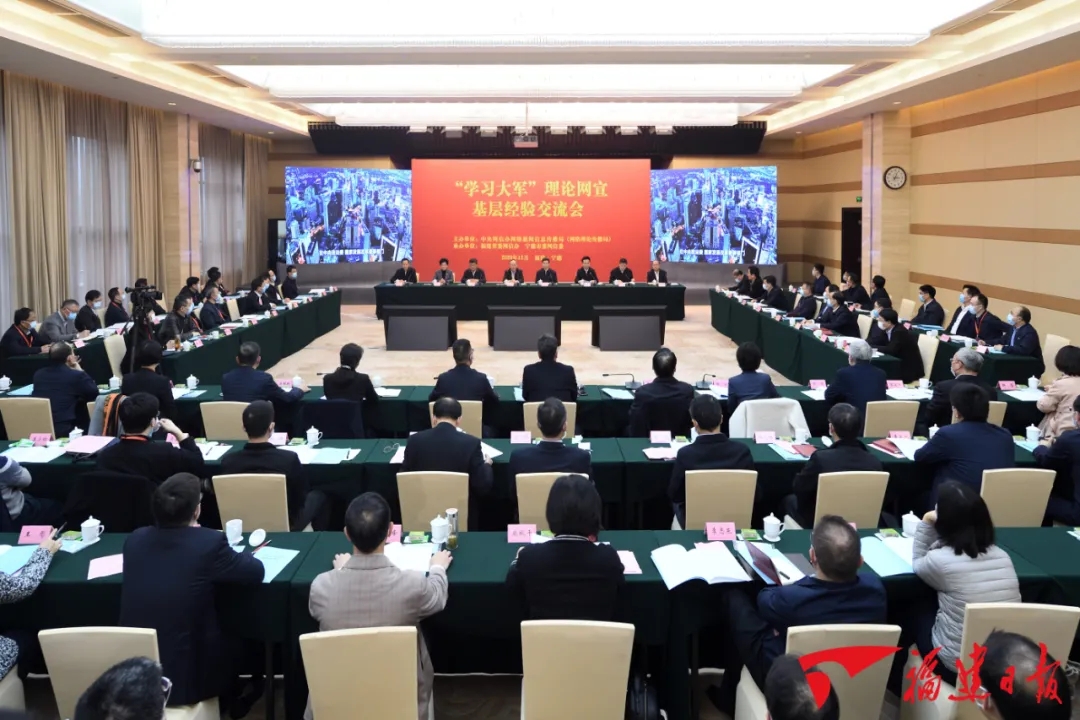 理論網宣基層經驗交流會在寧德舉行 莊榮文尹力出席