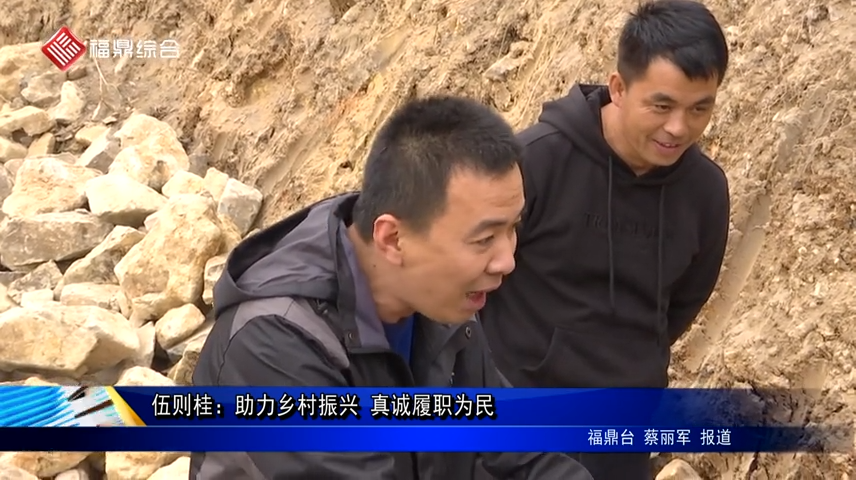 委員風采｜伍則桂：助力鄉村振興 真誠履職為民