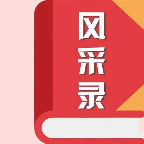 代表委員風采丨他們秉承初心，積極履職