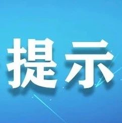 非法集資套路深，千萬別“入坑”！這份提示教你慧眼識套路