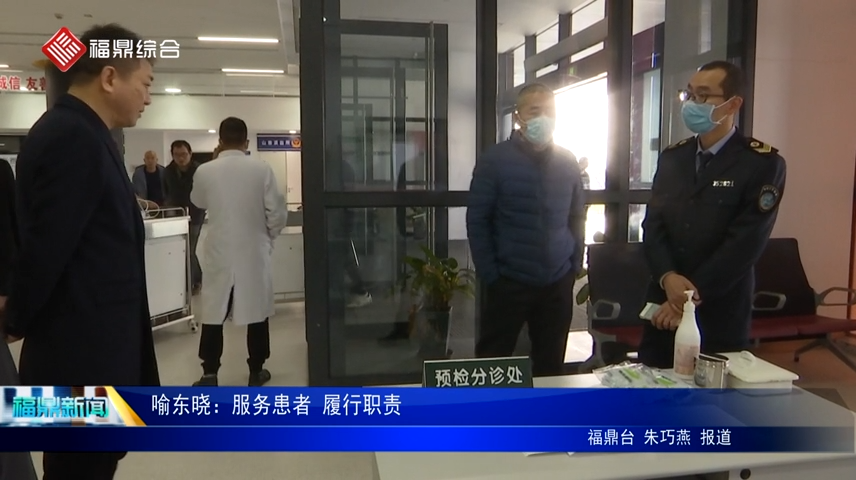 代表風采｜喻東曉：服務患者 履行職責