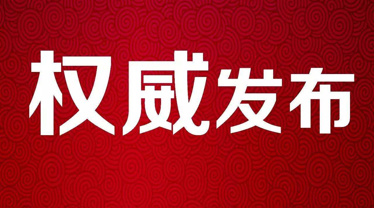 關于增補政協第十三屆福鼎市委員會委員的決定