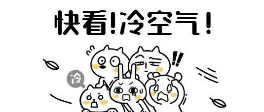 寒潮來襲，福鼎發布降溫藍色預警信號！