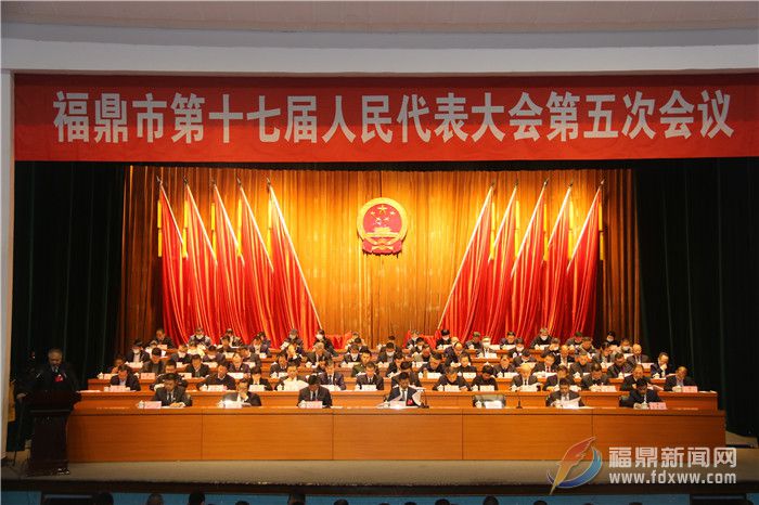 快訊|福鼎市第十七屆人民代表大會第五次會議召開第二次全體會議