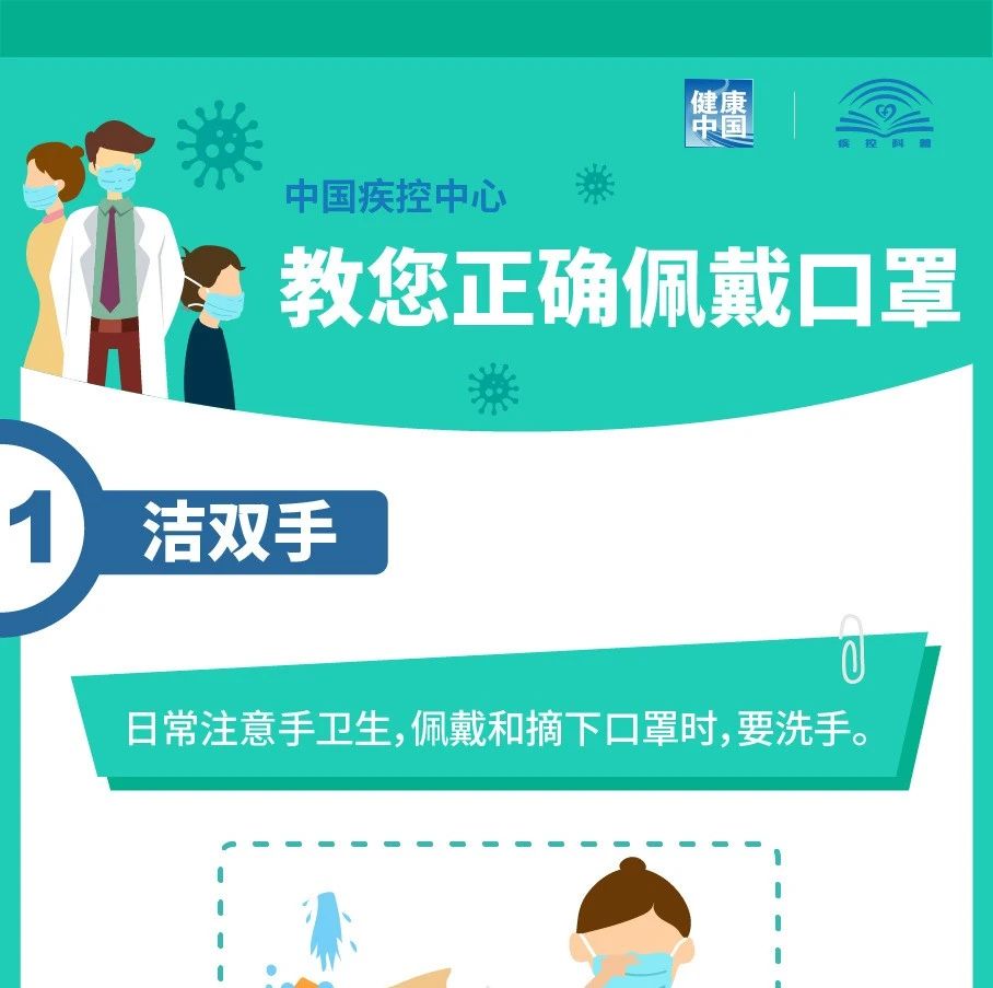 再說一遍：口罩應該這樣戴！
