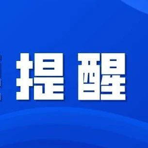 春運臨近，寧德全市易堵及事故多發路段搶先知