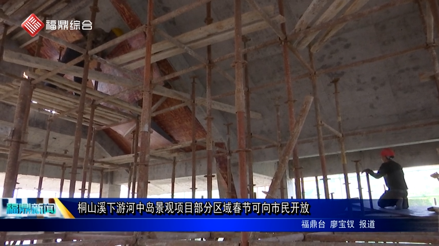 桐山溪下游河中島景觀項目部分區域春節可向市民開放