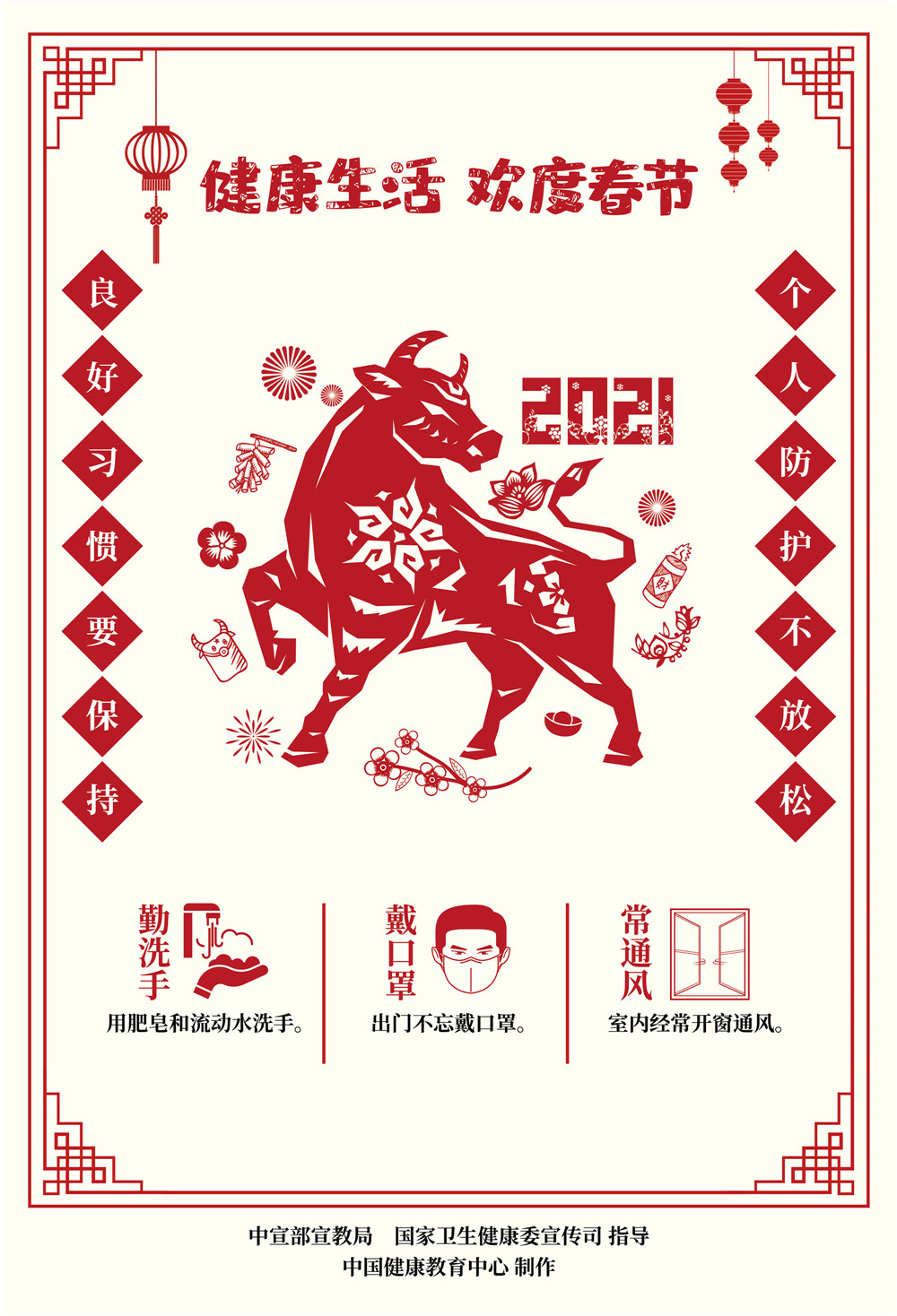 良好習慣要保持 個人防護不放松（二）