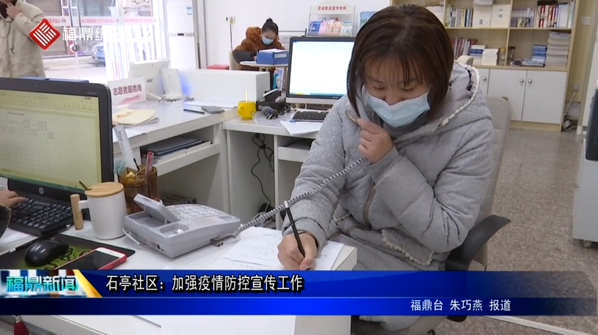 石亭社區：加強疫情防控宣傳工作