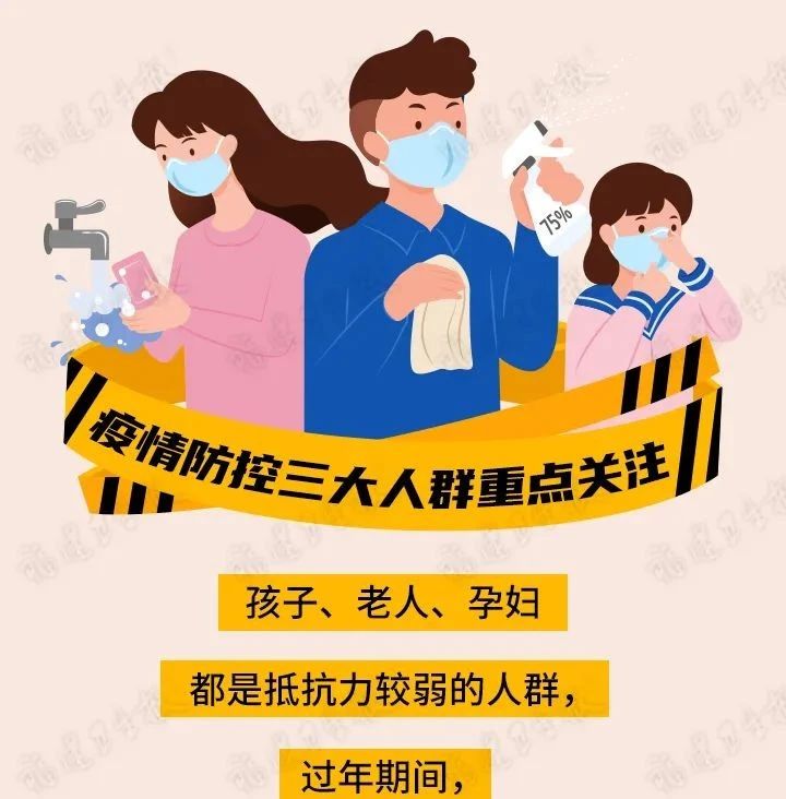 病毒不可怕，就怕大家不聽話！春節期間，這3類人不建議出行