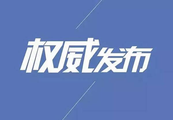 福建返鄉人員是否需要查驗核酸檢測陰性證明？最新政策解讀來了！