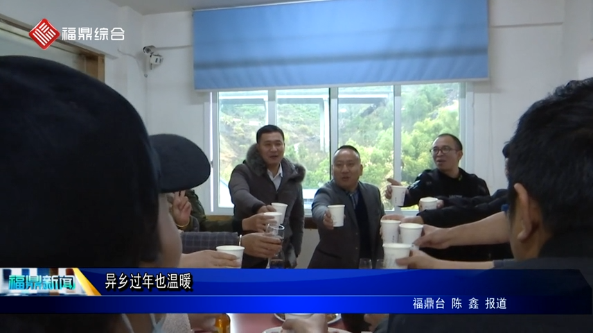 異鄉過年也溫暖