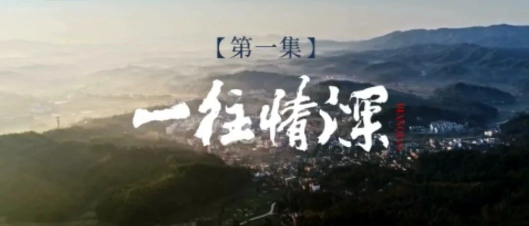 系列時政微視頻·變遷丨一往情深——總書記指揮打贏世紀脫貧攻堅戰