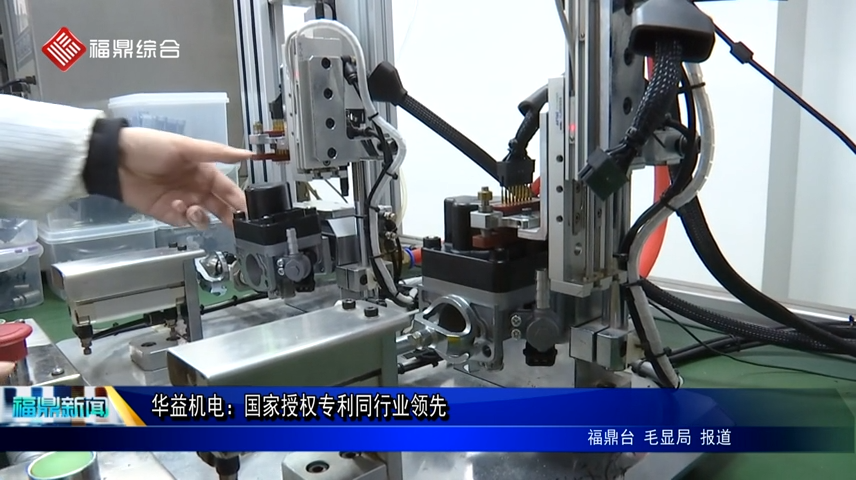 華益機電：國家授權專利同行業領先