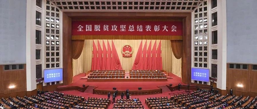 習近平莊嚴宣告：我國脫貧攻堅戰取得了全面勝利！