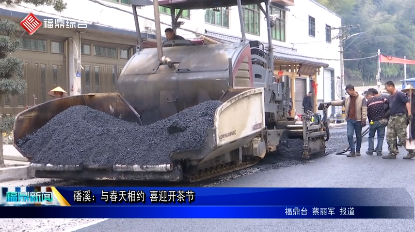 磻溪：與春天相約 喜迎開茶節