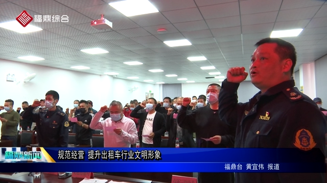 規范經營 提升出租車行業文明形象