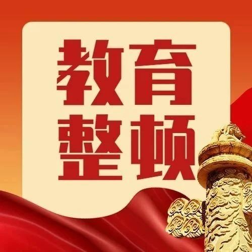 【教育整頓】福鼎市公安局組織收聽收看《致敬掃黑英雄》特別節目