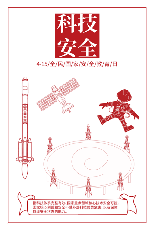 總體國家安全觀-08.png