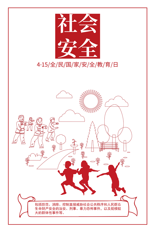 總體國家安全觀-07.png