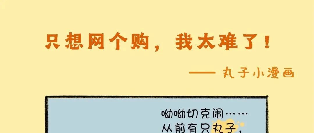 全民國家安全教育日 | 只想網個購，我太難了！