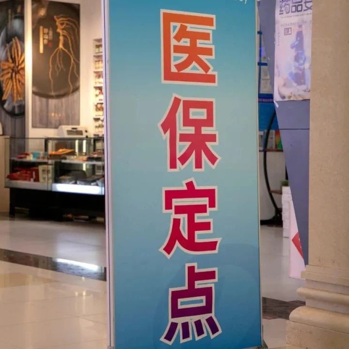 醫保個人賬戶如何給家庭成員使用？國辦發文明確