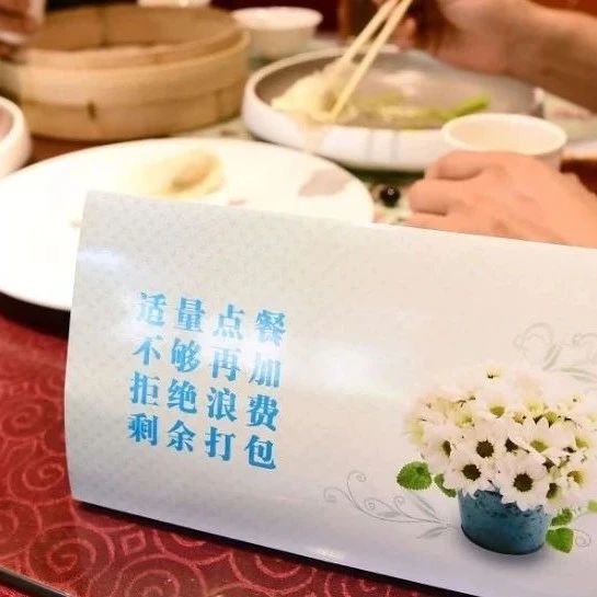 定了！點餐浪費，要罰！