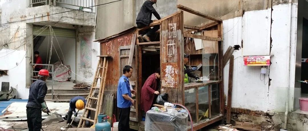拆除違建，和背街小巷“攔路虎”說拜拜！