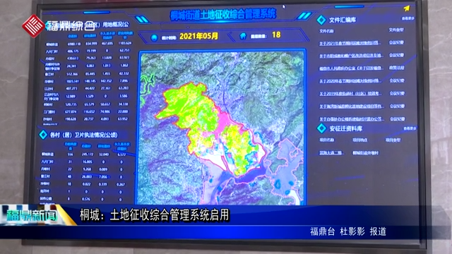 桐城：土地征收綜合管理系統啟用