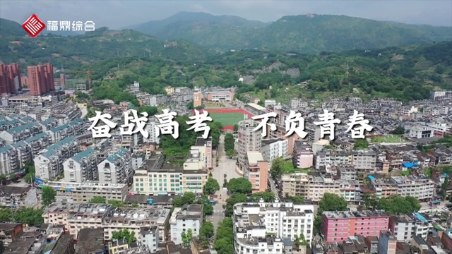 奮戰高考 不負青春