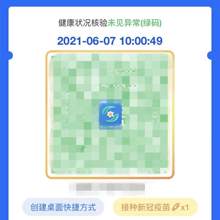 鑲金邊了！你的八閩健康碼換膚了嗎？
