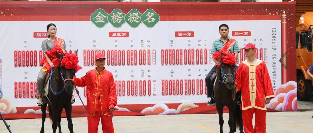 第四屆福鼎白茶斗茶節完美收官，兩大茶王新鮮出爐！
