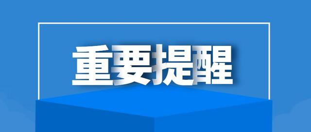 福鼎市疾控中心提醒：要想獲得最佳免疫效果，請及時接種第二針！