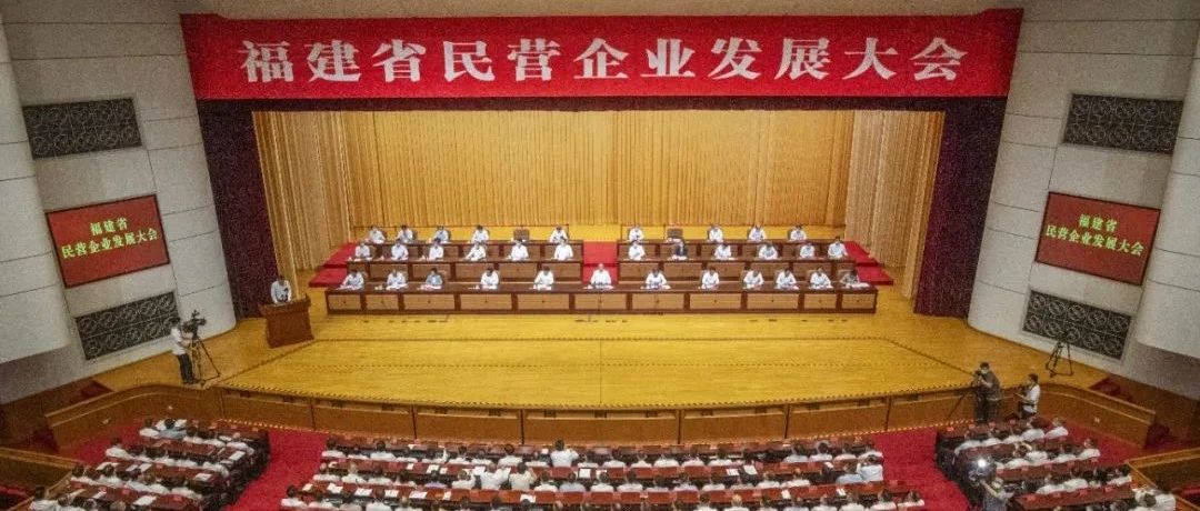 優秀民營企業相聚榕城