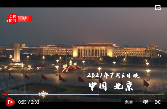 時政微紀錄丨匯聚世界政黨 共謀人民幸福 ?