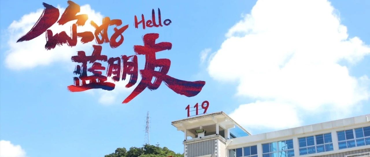 【視野】你好，藍朋友