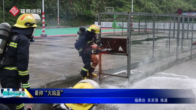 最帥“火焰藍”