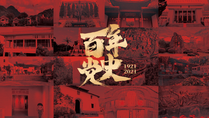 “傳承紅色基因，走出閩東特色鄉村振興之路”主題黨日活動線路體驗招募令