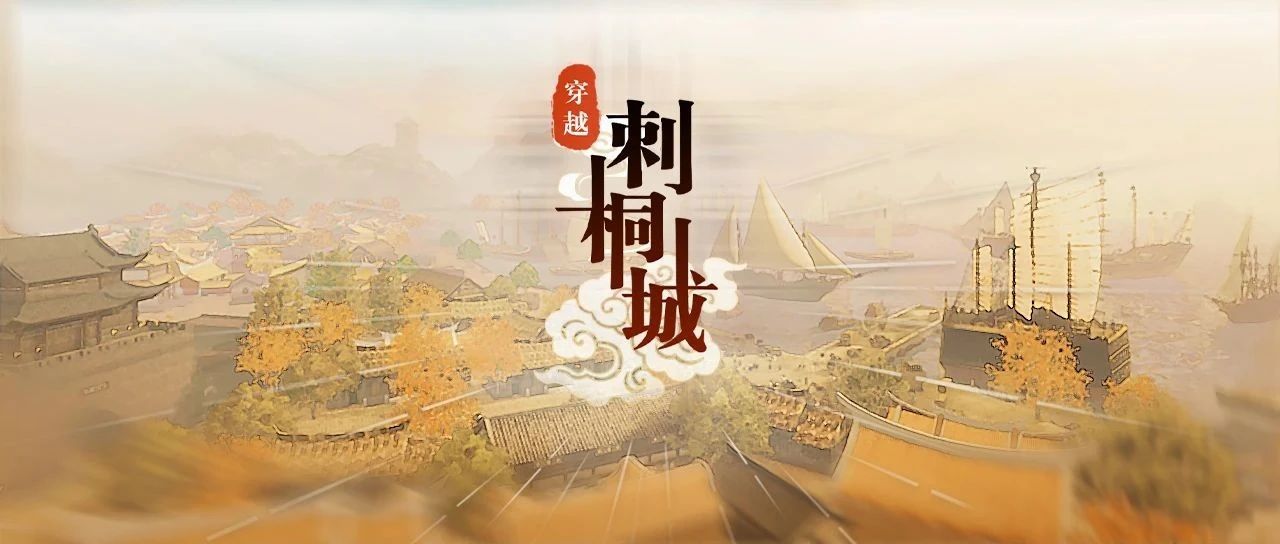 我們花了120天，3D全景重建了一座古泉州刺桐城！來穿越吧！