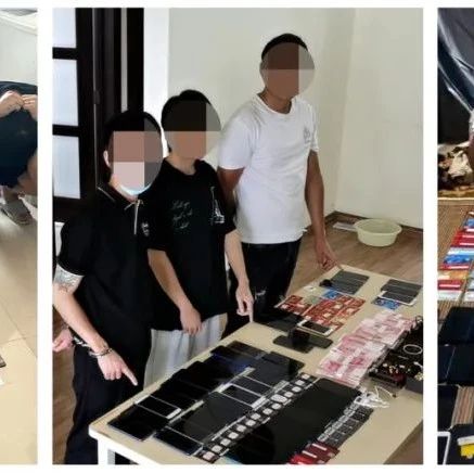 涉案流水金額高達4億元！福鼎公安一舉搗毀三個涉詐窩點，抓獲15人！