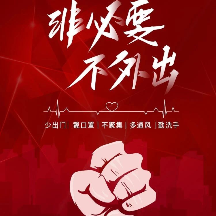 《防疫小劇場》——非必要，不外出！
