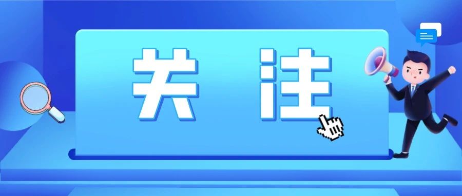 福鼎征集城市Logo、卡通IP形象和城市景觀小品，還有豐厚獎金等你領！
