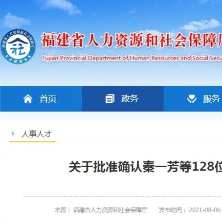 批準確認！福鼎獲高級工程師職務任職資格的是→